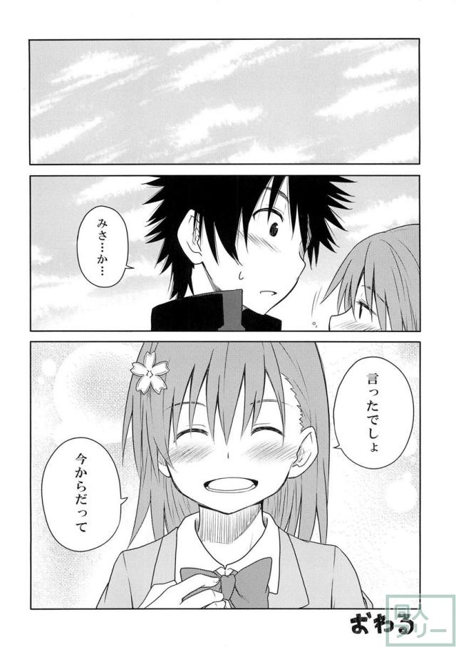 みことれいと おかえし <> 027