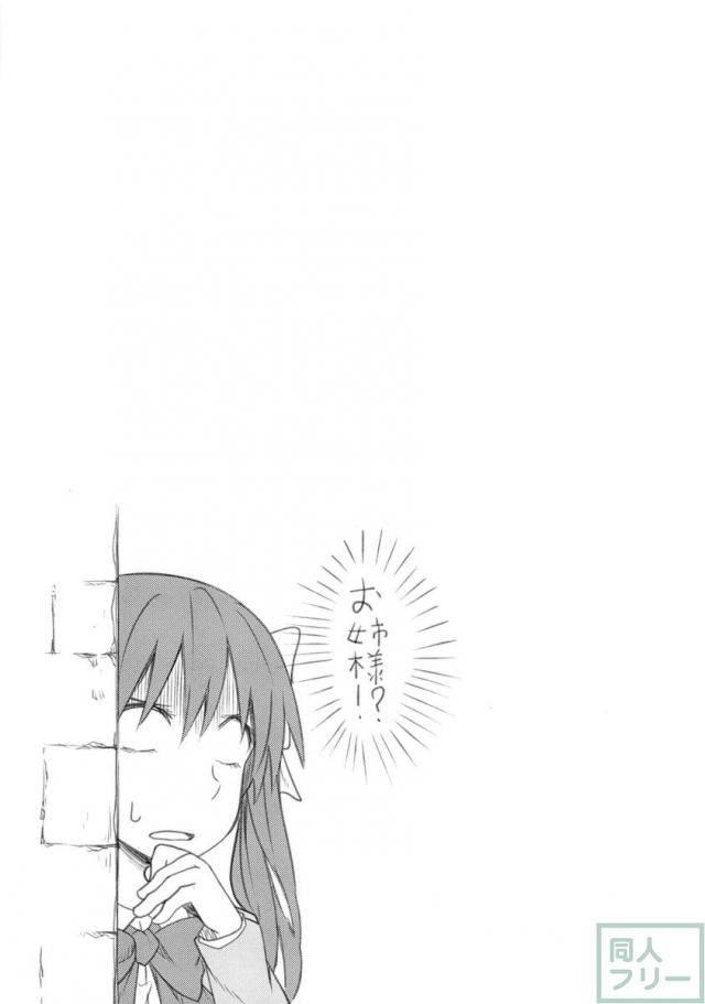 みことれいと おかえし <> 028