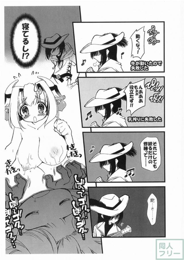 ご主人様が搾乳マスターを取りたいようです。 <> 006