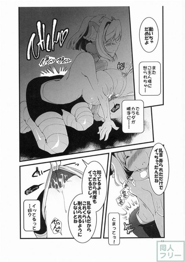 ご主人様が搾乳マスターを取りたいようです。 <> 010