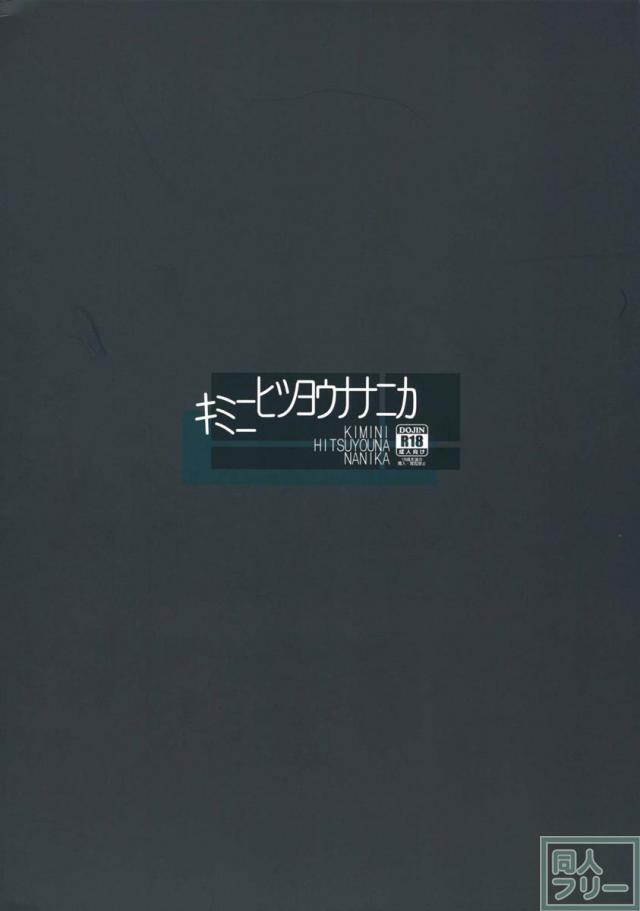 キミニヒツヨウナナニカ <> 021
