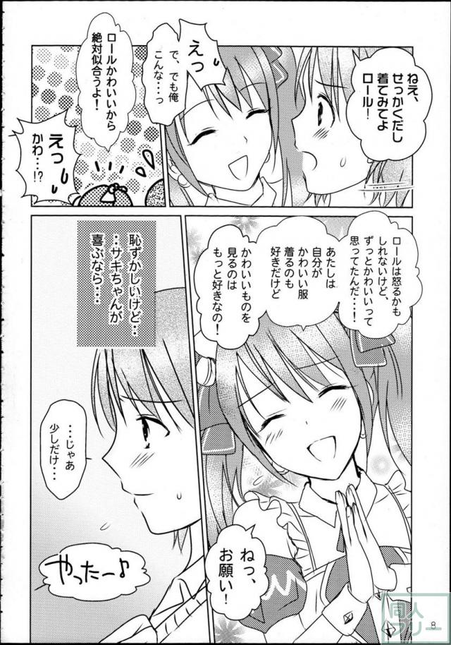 キュートな男の子2人のスイートラブコメディ! <> 007