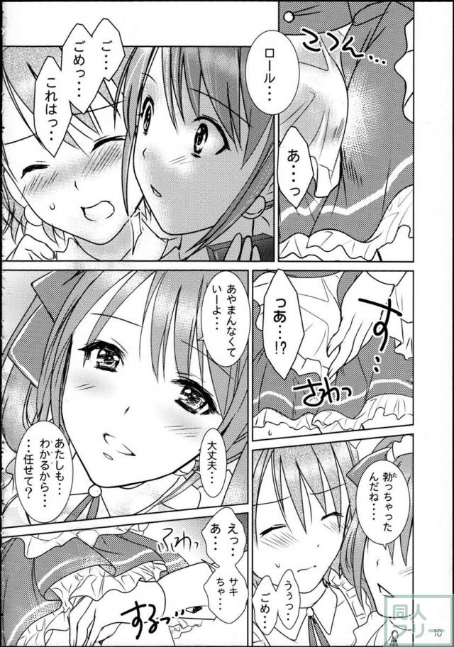 キュートな男の子2人のスイートラブコメディ! <> 009