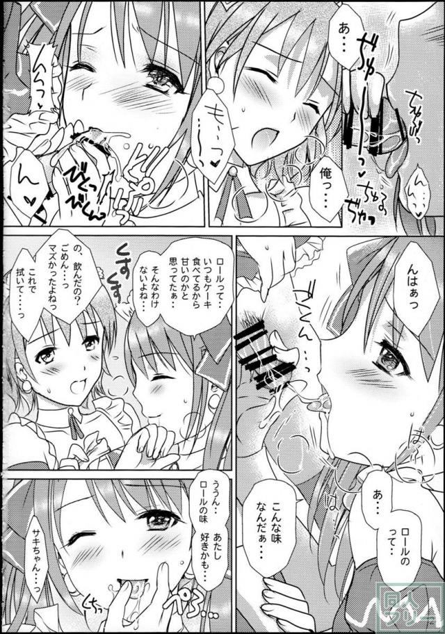 キュートな男の子2人のスイートラブコメディ! <> 011