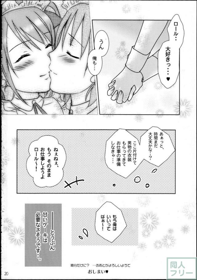 キュートな男の子2人のスイートラブコメディ! <> 019