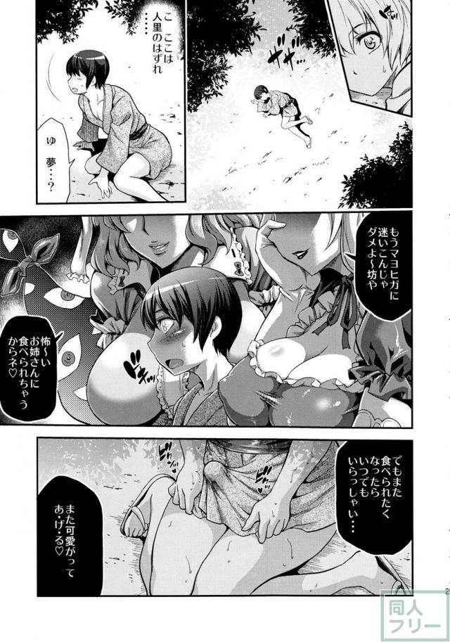 ふたなりックス東方 マヨヒガ編 <> 028