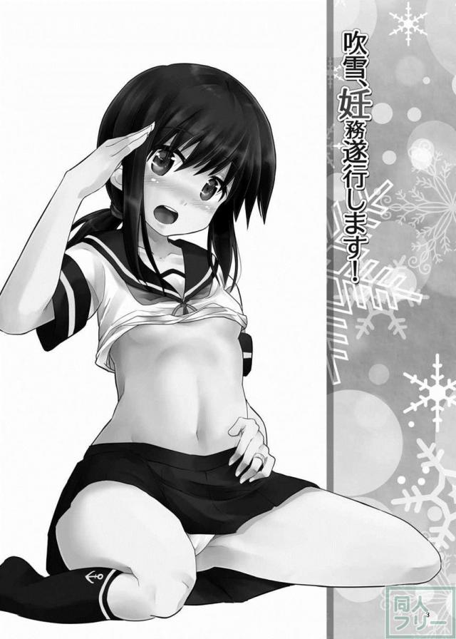 吹雪、妊務遂行します! <> 002