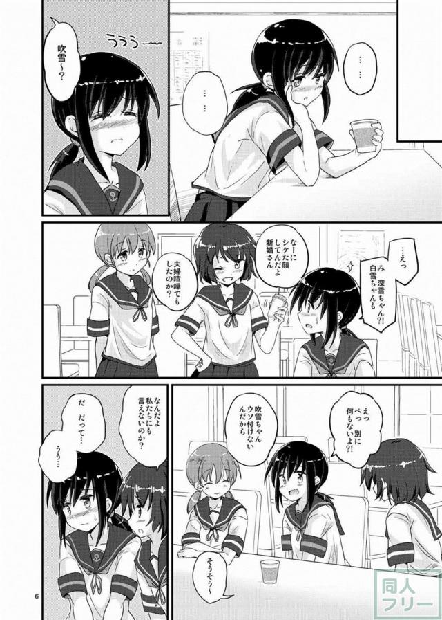 吹雪、妊務遂行します! <> 004