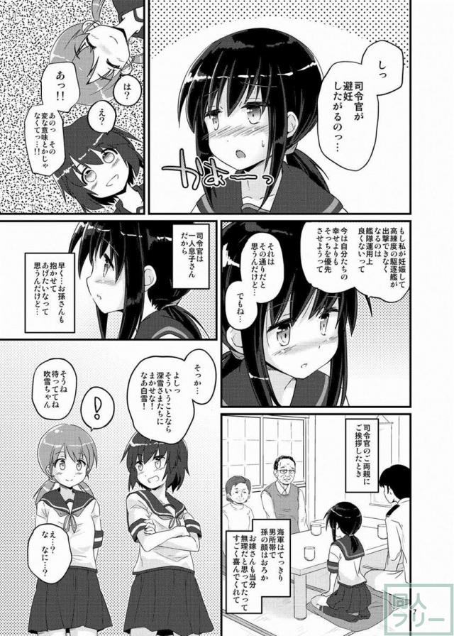 吹雪、妊務遂行します! <> 005