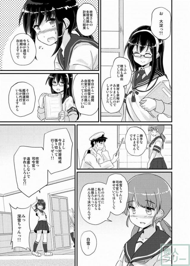吹雪、妊務遂行します! <> 007