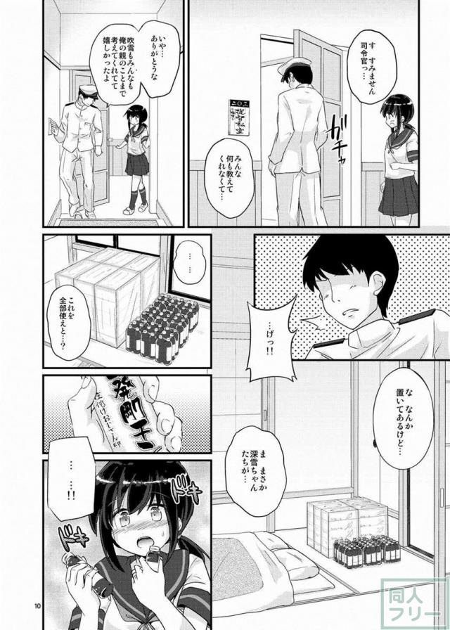 吹雪、妊務遂行します! <> 008