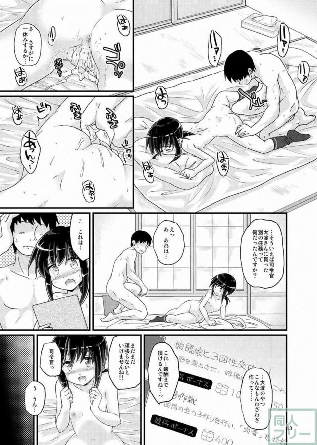吹雪、妊務遂行します! <> 021