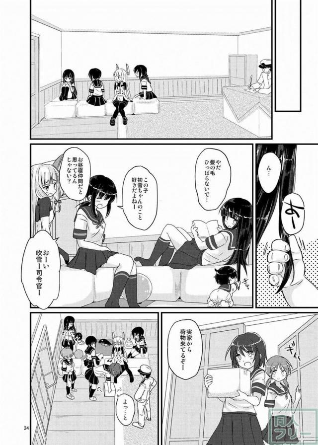 吹雪、妊務遂行します! <> 022
