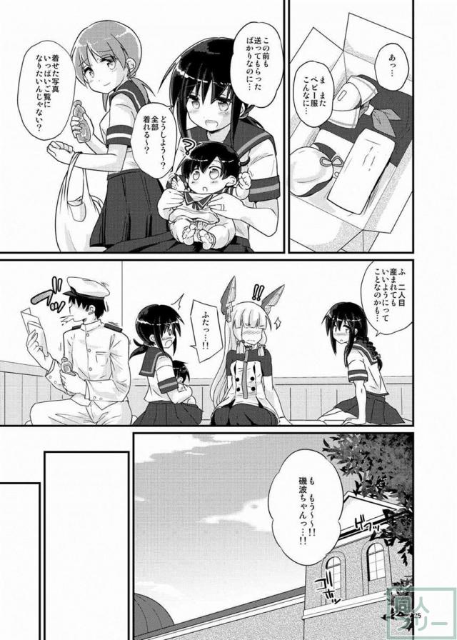 吹雪、妊務遂行します! <> 023