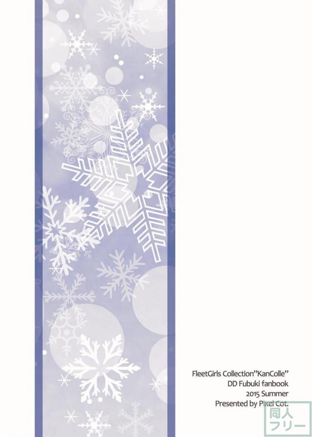 吹雪、妊務遂行します! <> 024