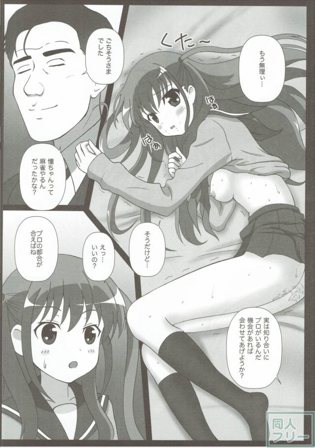 リベンジ上等 <> 006