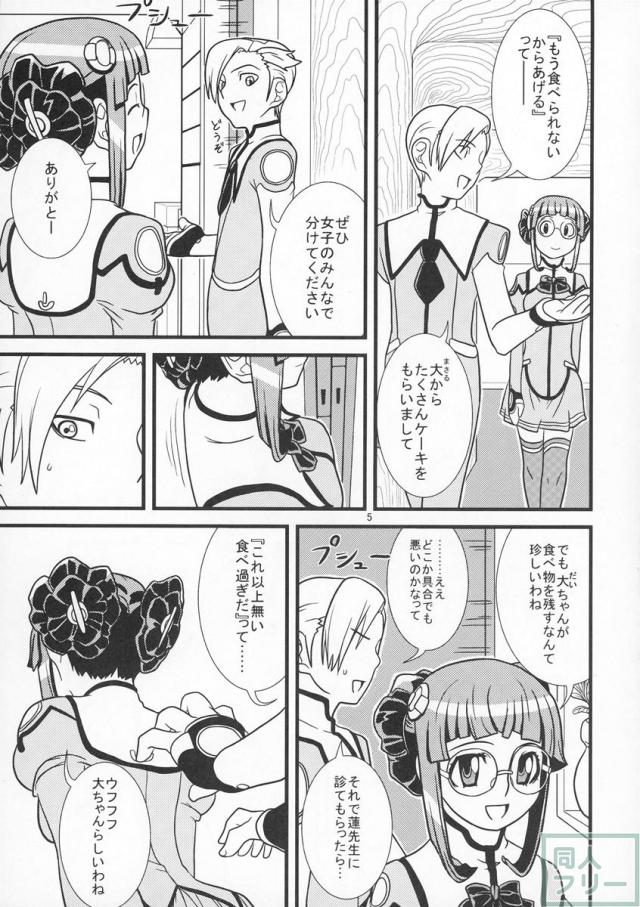 もう我慢できません! <> 004