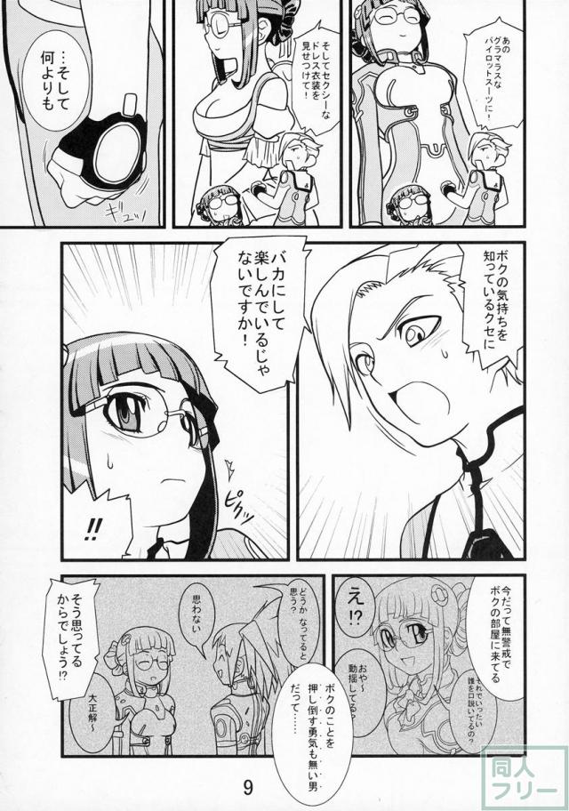 もう我慢できません! <> 008