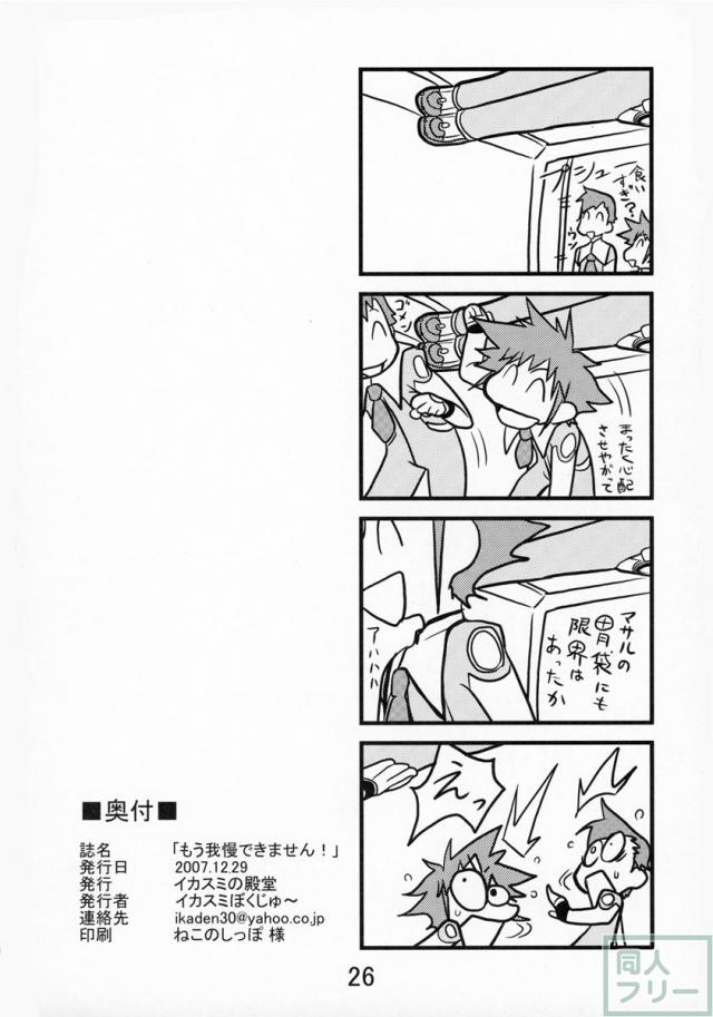 もう我慢できません! <> 024