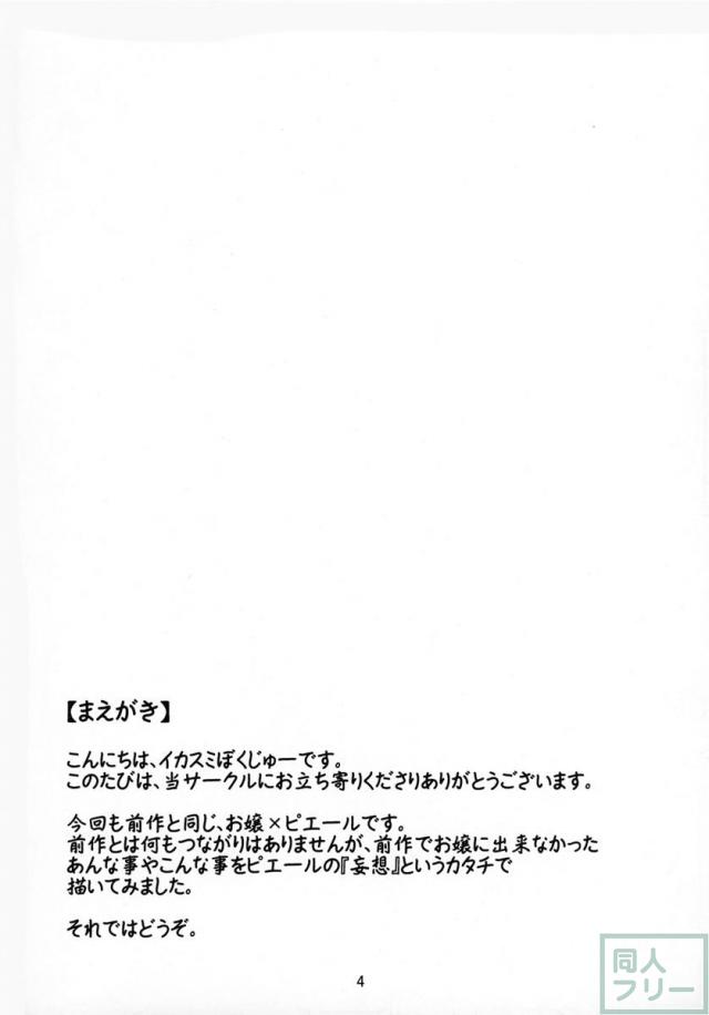 哀しきオトコの妄想ライフ♪ <> 003