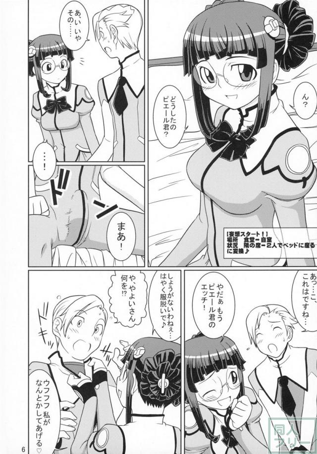哀しきオトコの妄想ライフ♪ <> 005