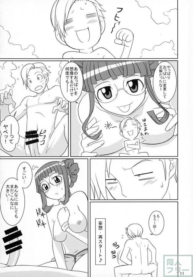 哀しきオトコの妄想ライフ♪ <> 010