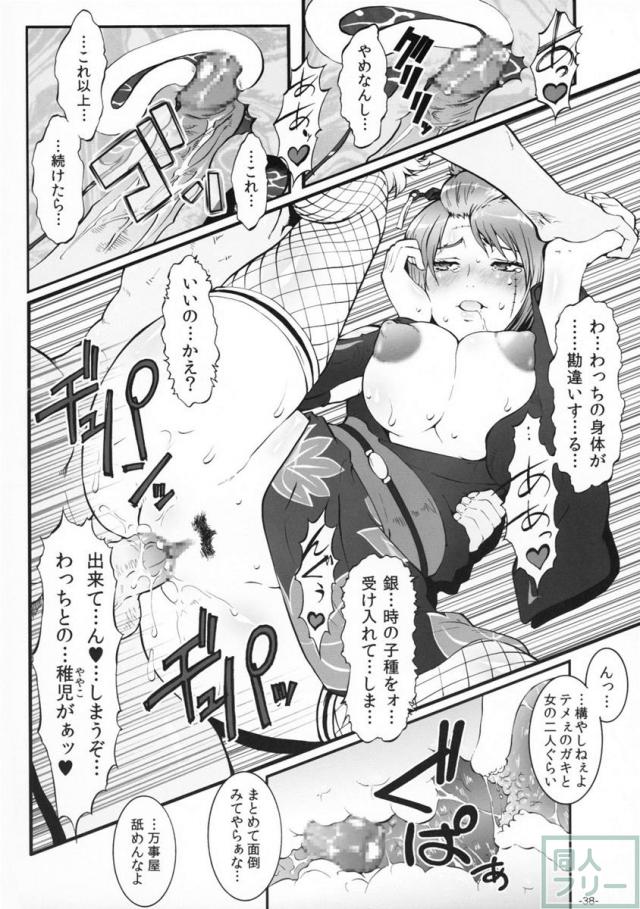 メス豚くノ一 純情派 <> 036