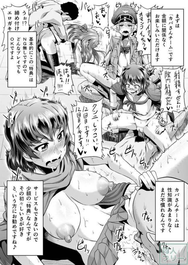 裏戦車道 <> 004