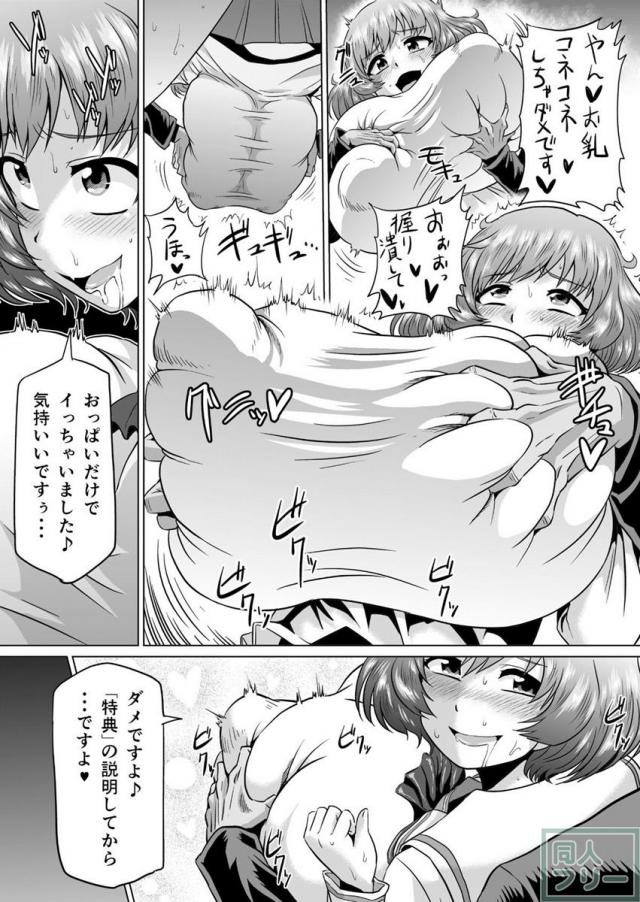 裏戦車道 <> 018