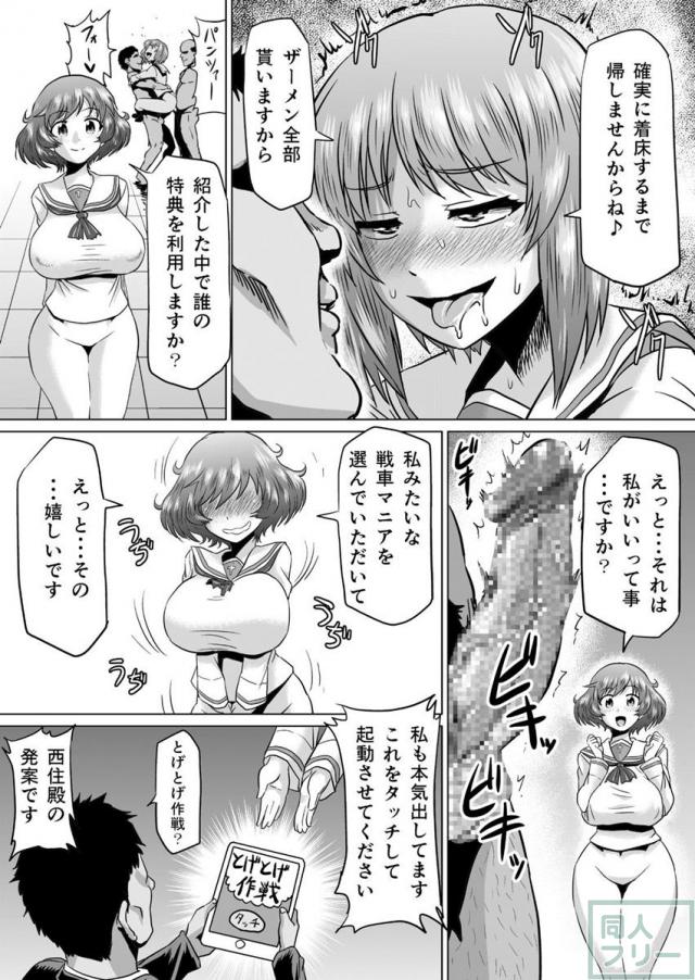 裏戦車道 <> 029