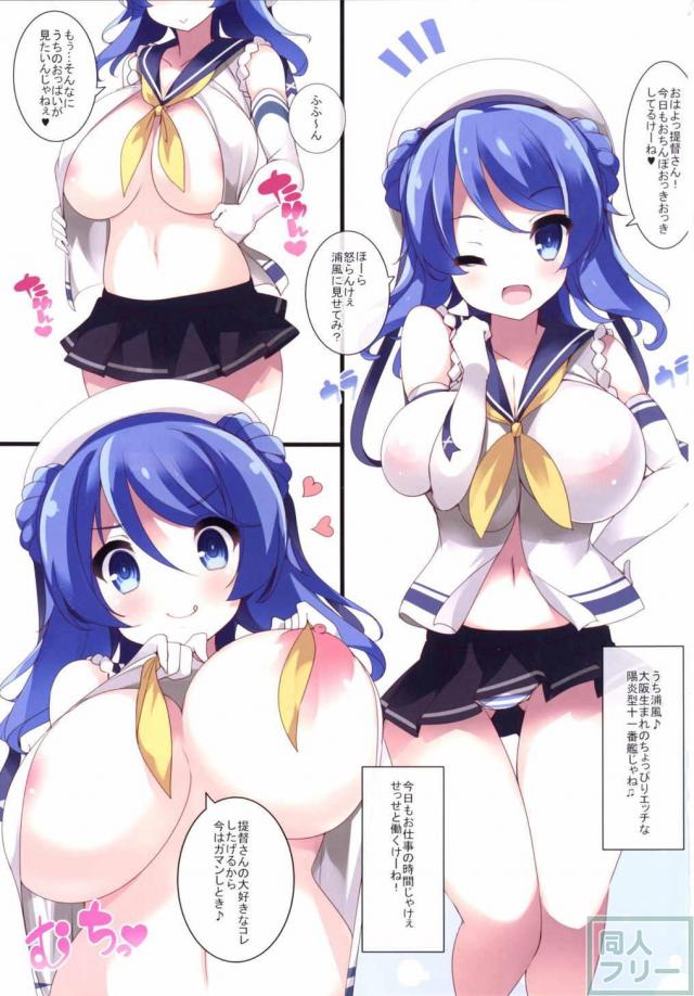 巨乳駆逐艦発育調査指令弐 <> 002