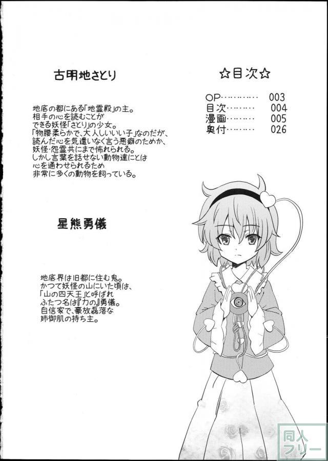 さとり様のふたなり筋肉鬼女M暴露 <> 003