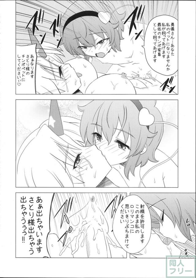 さとり様のふたなり筋肉鬼女M暴露 <> 023
