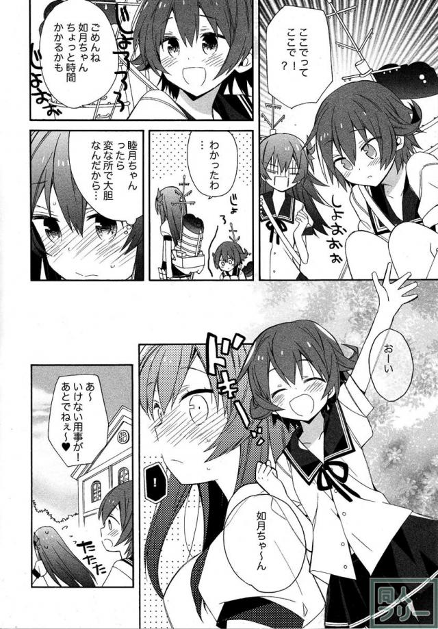 如月＆睦月大好きな提督さん必見の3P本 <> 005