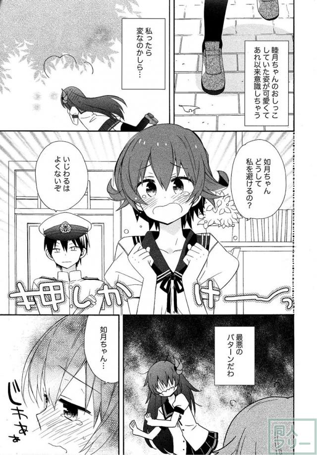 如月＆睦月大好きな提督さん必見の3P本 <> 006