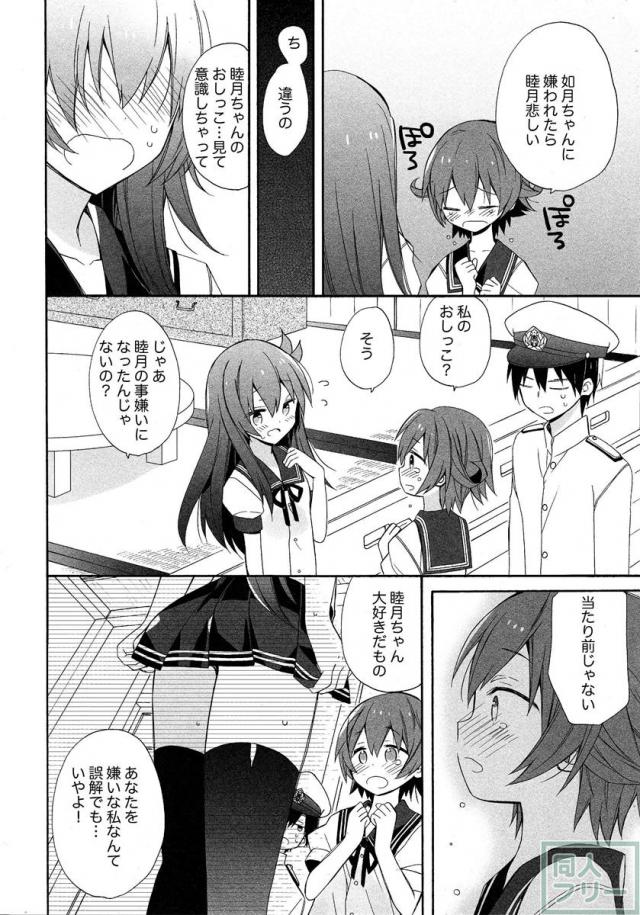 如月＆睦月大好きな提督さん必見の3P本 <> 007