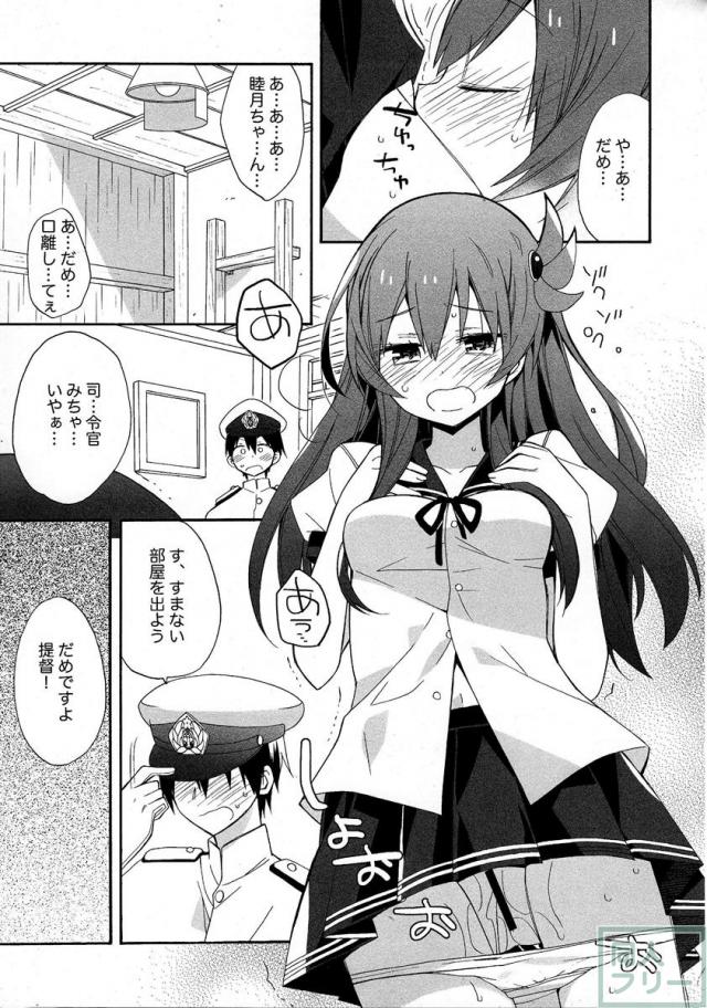 如月＆睦月大好きな提督さん必見の3P本 <> 010