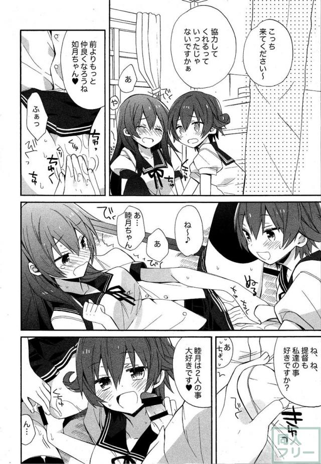 如月＆睦月大好きな提督さん必見の3P本 <> 011