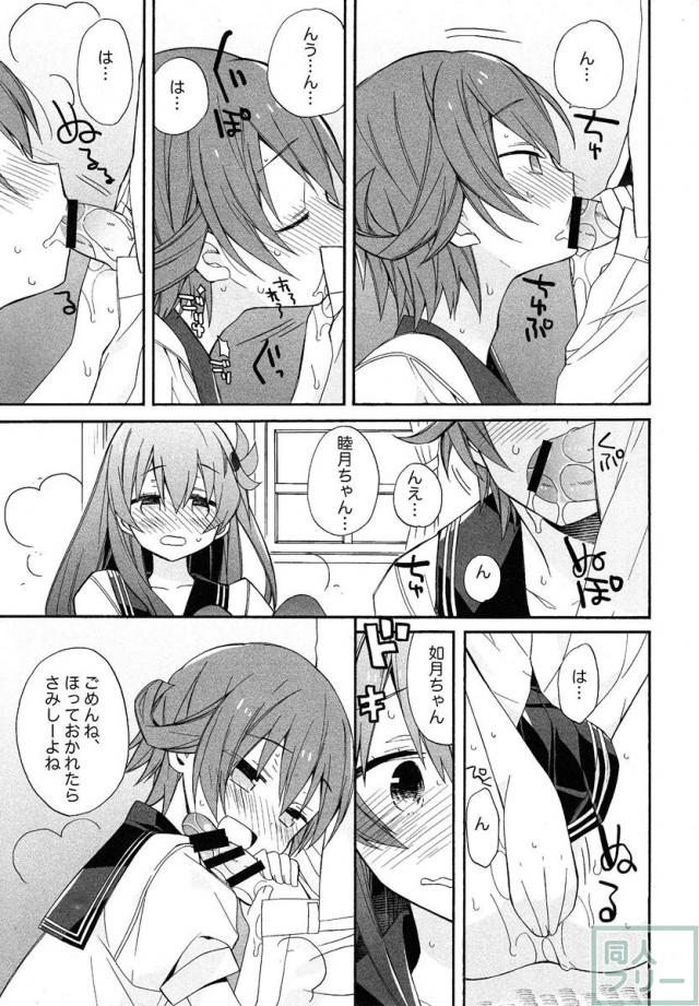 如月＆睦月大好きな提督さん必見の3P本 <> 012