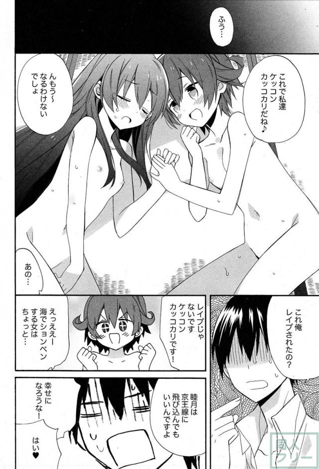 如月＆睦月大好きな提督さん必見の3P本 <> 015
