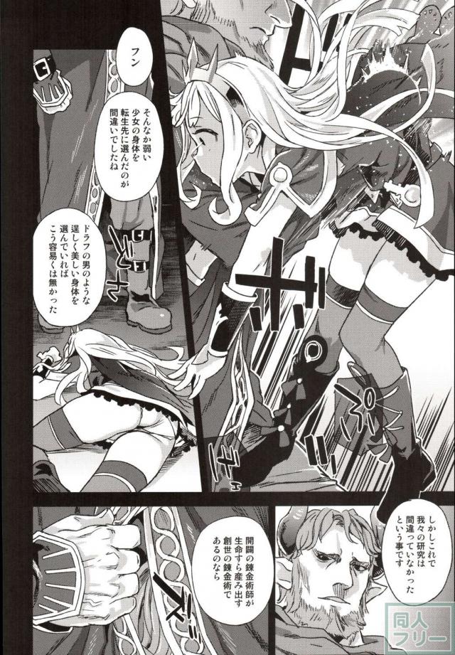 腹ボコ、子宮姦。モノのように扱われても悦んでしまう身体を作った天才錬金術師は、  絶頂しながら抗いようのないメスの本能を知る!! <> 005