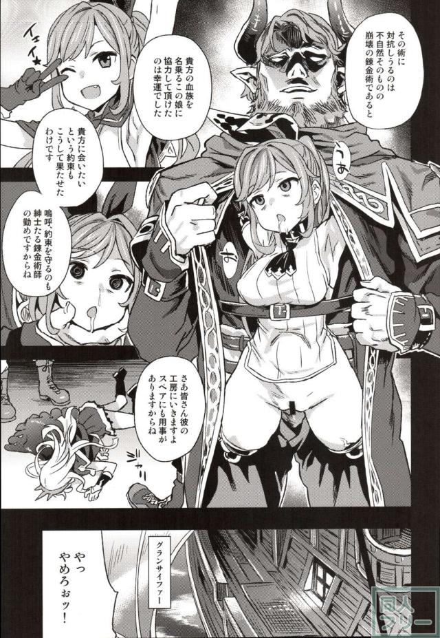 腹ボコ、子宮姦。モノのように扱われても悦んでしまう身体を作った天才錬金術師は、  絶頂しながら抗いようのないメスの本能を知る!! <> 006