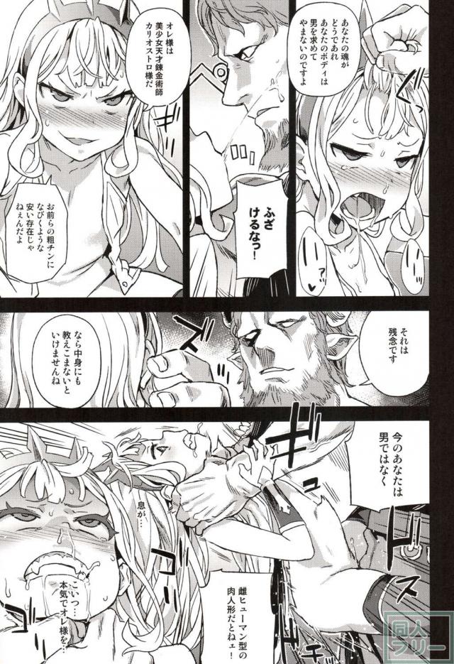 腹ボコ、子宮姦。モノのように扱われても悦んでしまう身体を作った天才錬金術師は、  絶頂しながら抗いようのないメスの本能を知る!! <> 016