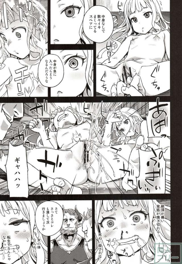 腹ボコ、子宮姦。モノのように扱われても悦んでしまう身体を作った天才錬金術師は、  絶頂しながら抗いようのないメスの本能を知る!! <> 020