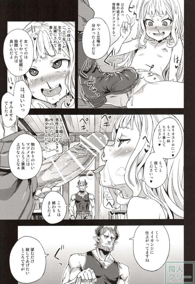 腹ボコ、子宮姦。モノのように扱われても悦んでしまう身体を作った天才錬金術師は、  絶頂しながら抗いようのないメスの本能を知る!! <> 024
