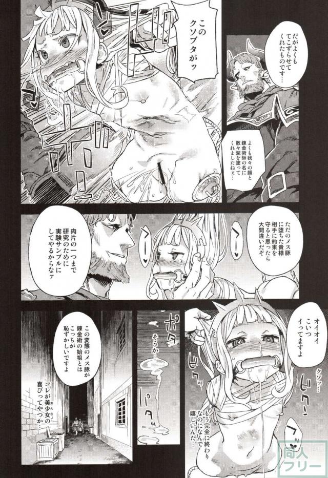 腹ボコ、子宮姦。モノのように扱われても悦んでしまう身体を作った天才錬金術師は、  絶頂しながら抗いようのないメスの本能を知る!! <> 029