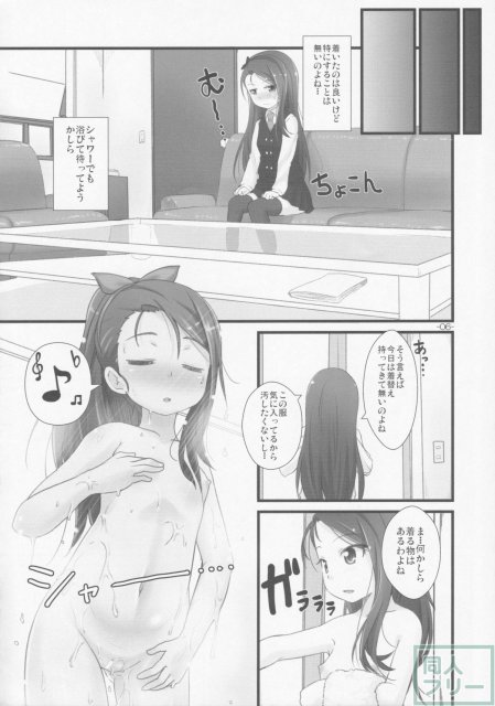 水瀬伊織とセックスシリーズわいえぬ <> 005