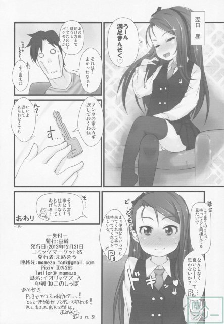 水瀬伊織とセックスシリーズわいえぬ <> 017