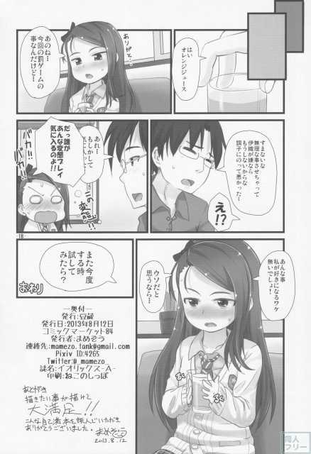 水瀬伊織とセックスシリーズA <> 017