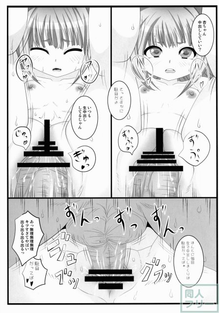 杏トップアイドル <> 016